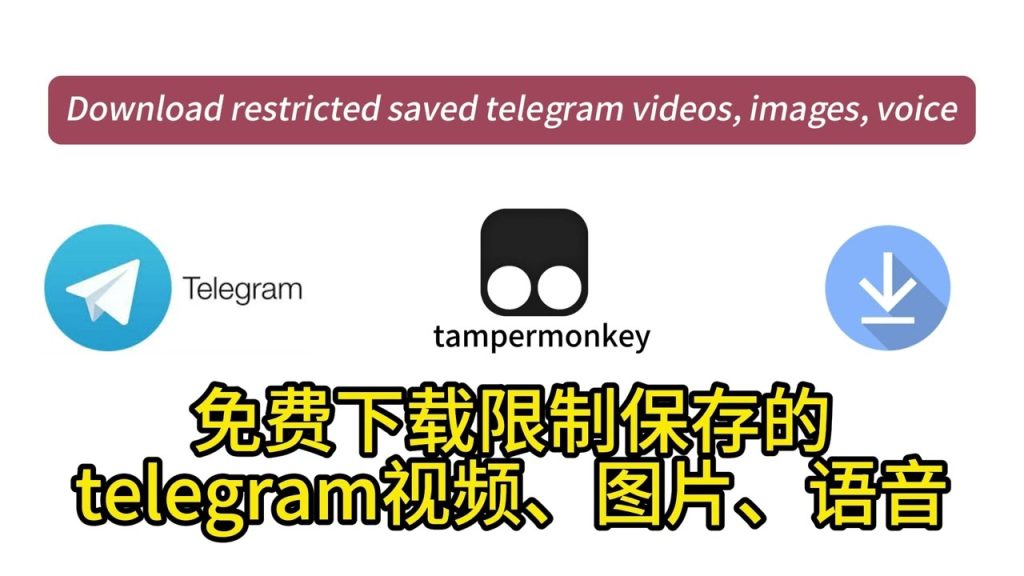 Telegram 视频怎么下载到本地？超简单技巧分享