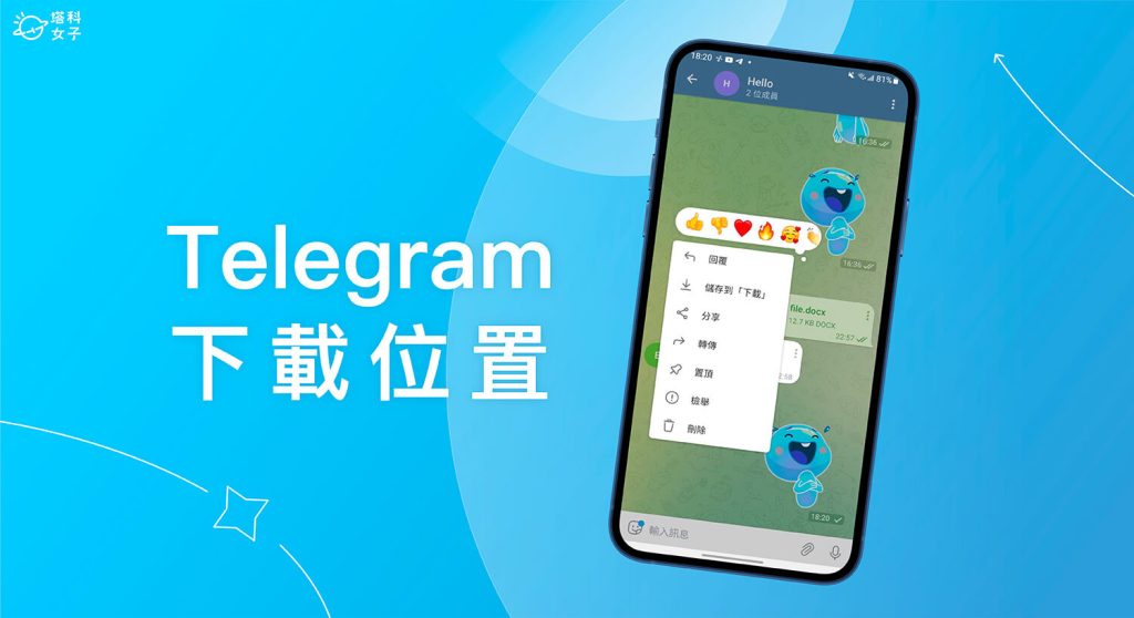 Telegram文件存储位置更改教程:轻松释放手机与电脑空间