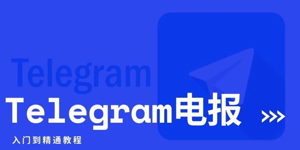 如何快速登录Telegram账户？图文步骤详解