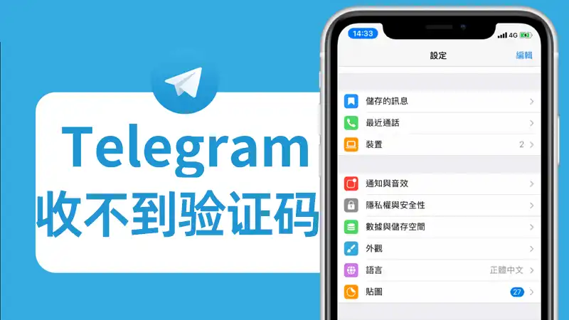 电报验证码收不到原因及处理办法