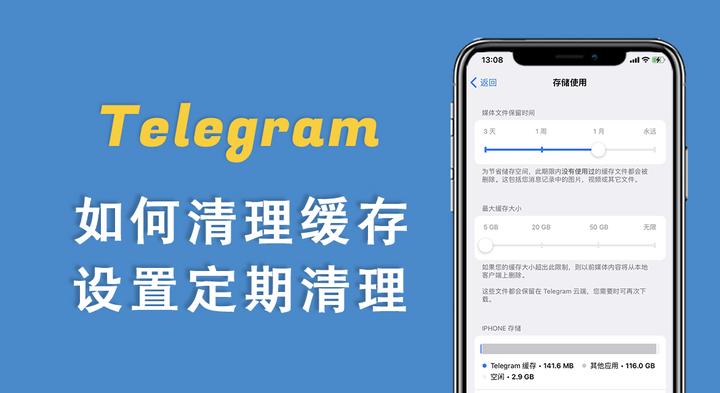 手机内存不足？一招学会清理电报缓存