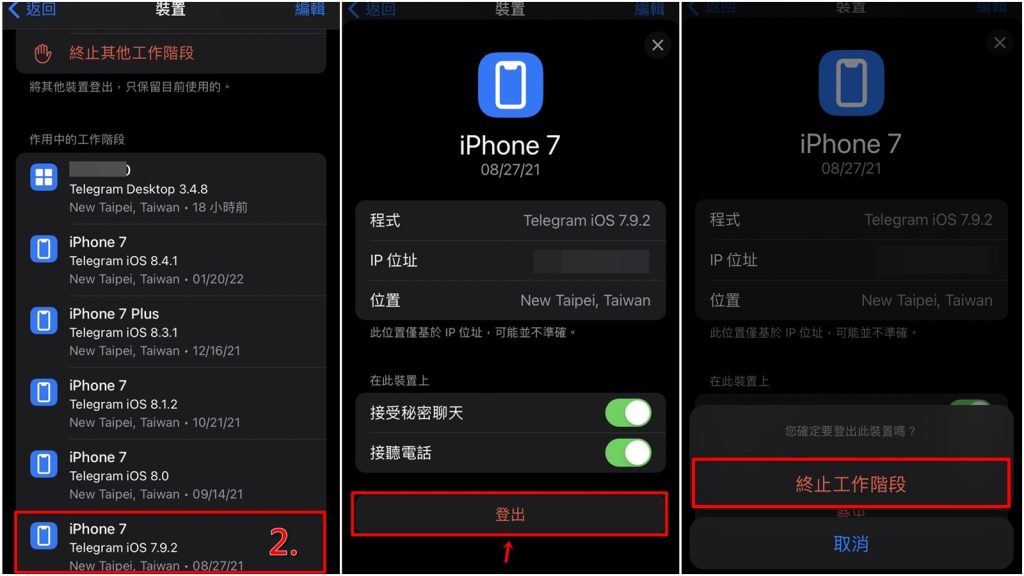 教程：在 Telegram 中远程注销其他设备并保护账号隐私