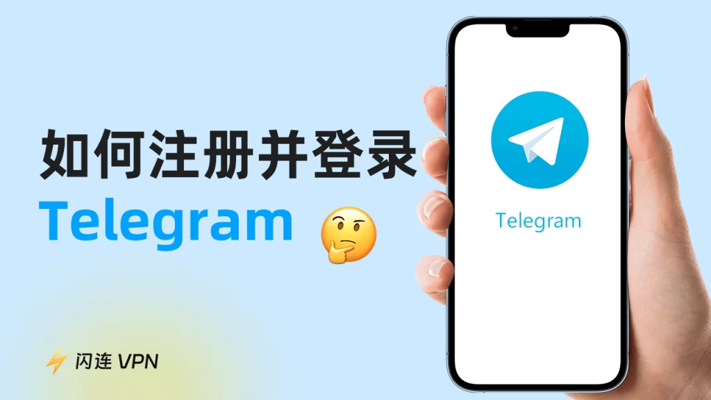 Telegram账号登录教程：手机和电脑都适用