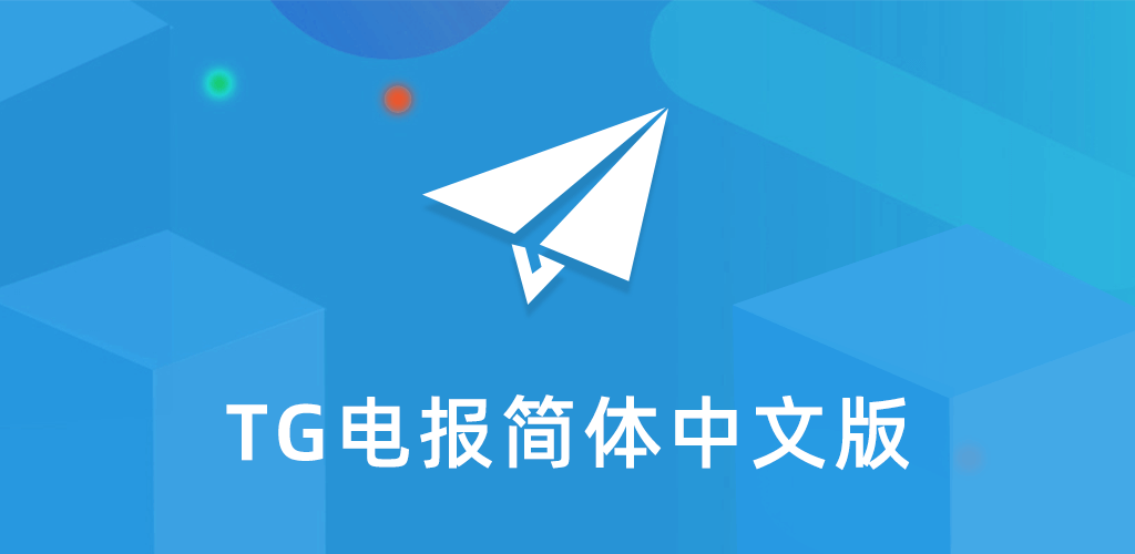 Telegram中文版如何备份聊天记录和文件？
