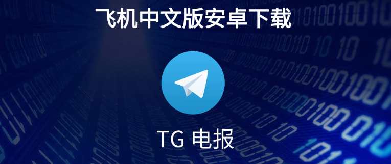 Telegram中文版如何备份聊天记录和文件？