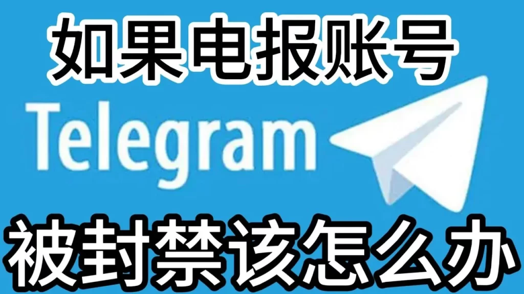 Telegram如何安全登录？