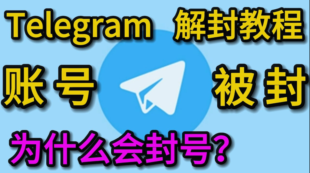 Telegram如何安全登录？