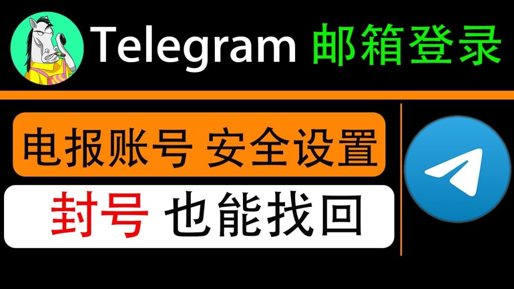 Telegram注册手机号验证失败