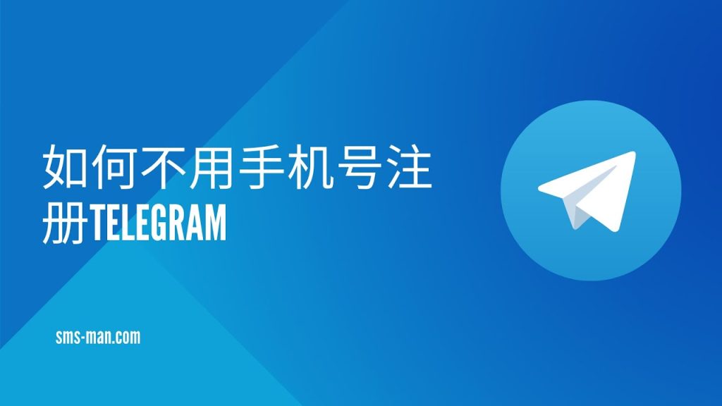 Telegram注册手机号验证失败