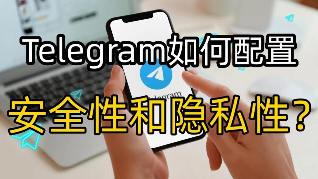 Telegram能隐藏聊天记录吗?
