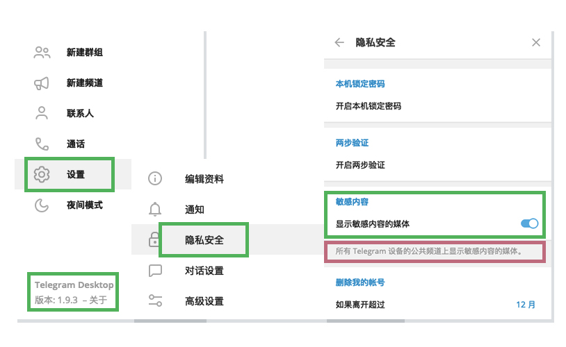 Telegram过滤关闭方法