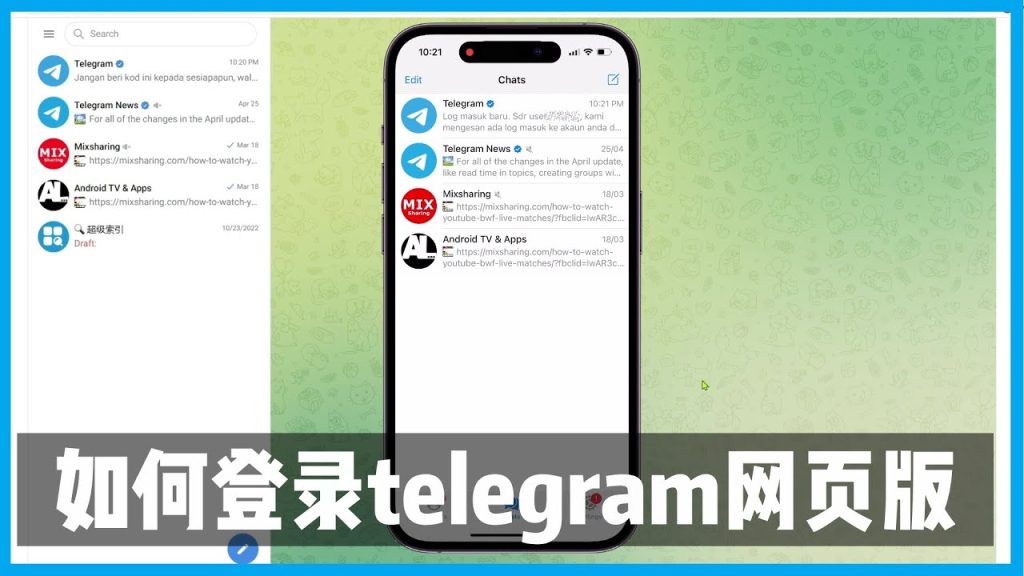 Telegram网页版登录对比APP