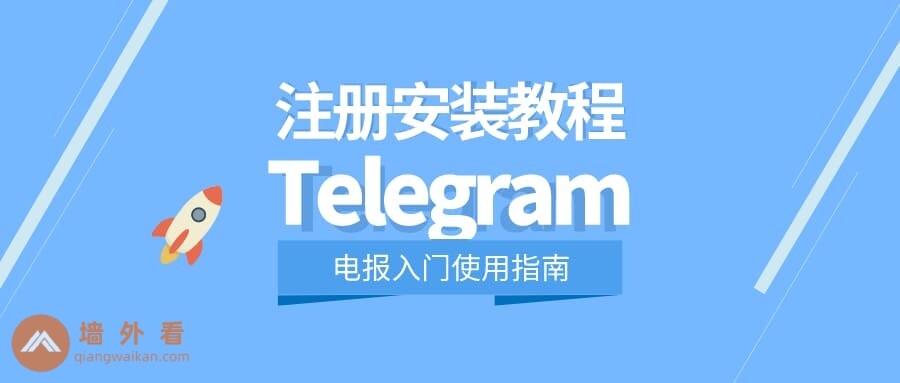 Telegram如何在中国安装？