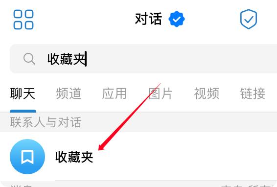 电报（Telegram）如何使用收藏夹？完整教程