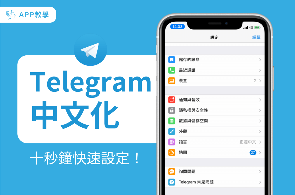 Telegram中文在哪设置？